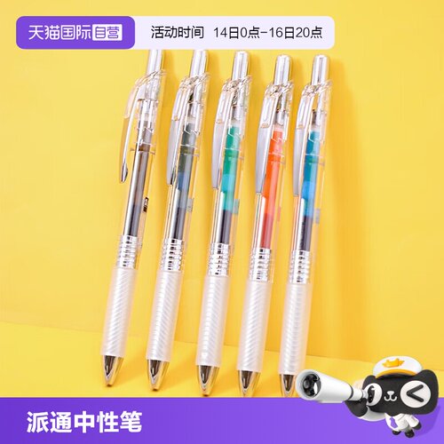 Pentel派通按动式高颜值中性笔