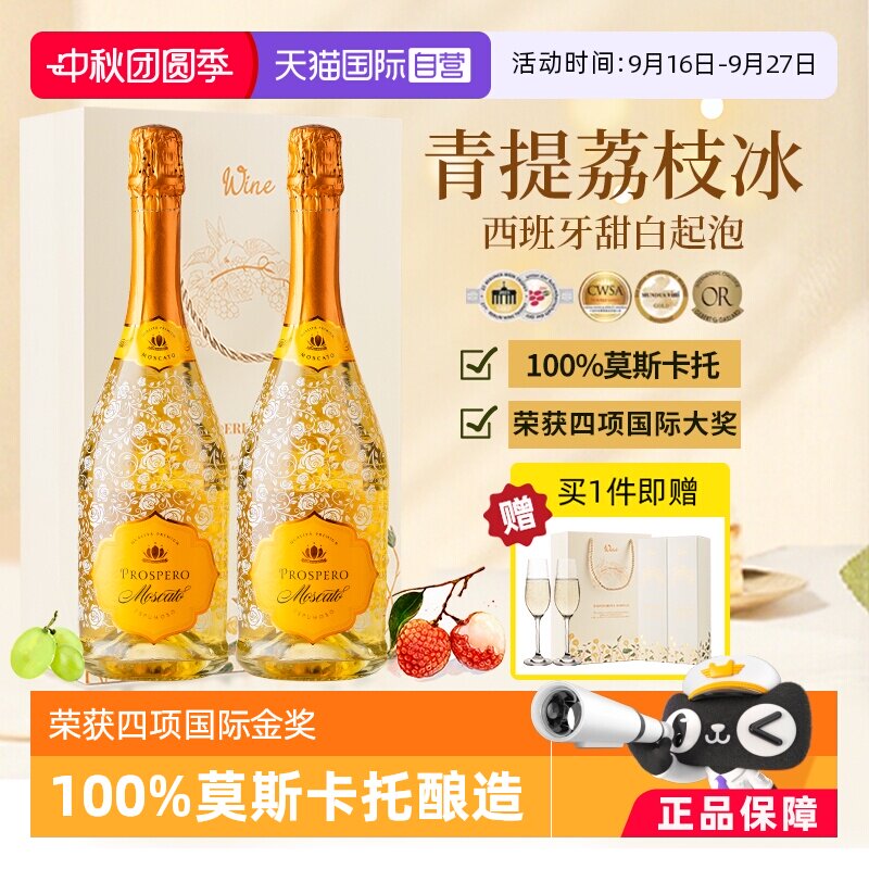 【自营】西班牙原瓶进口起泡酒甜气泡酒莫斯卡托白葡萄酒赠香槟杯