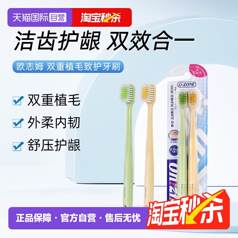 欧志姆双重植毛家庭牙刷