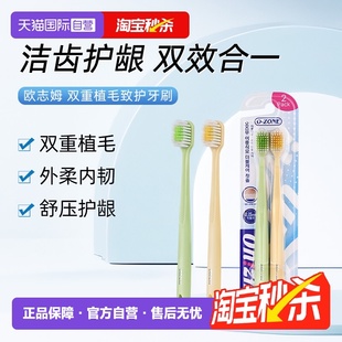 zone欧志姆牙刷分区清洁双重植毛男女成人情侣家庭牙刷 自营