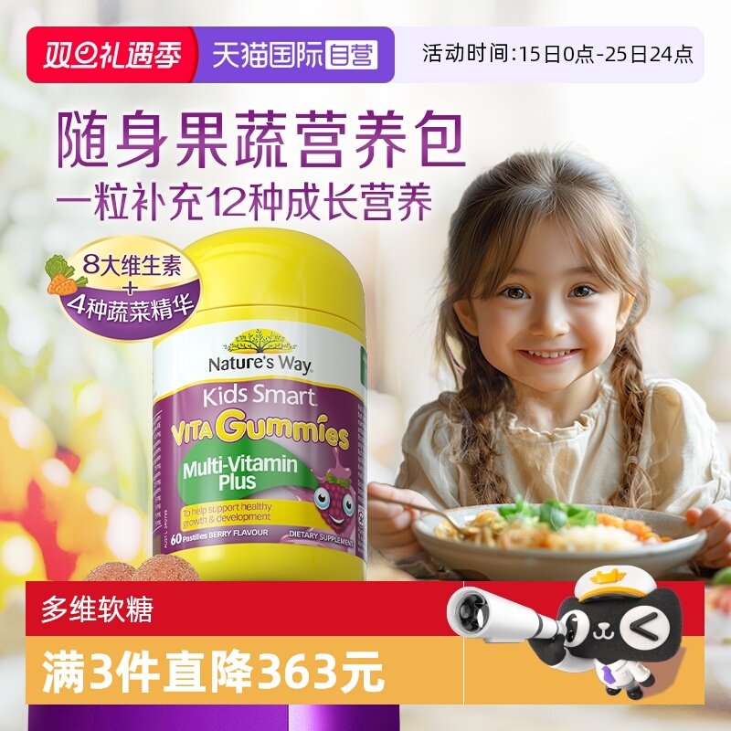 【自营】Nature's Way佳思敏儿童幼儿复合维生素软糖VC多维60粒