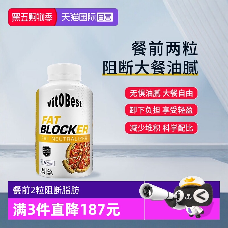 自营阻断剂vit.o.best