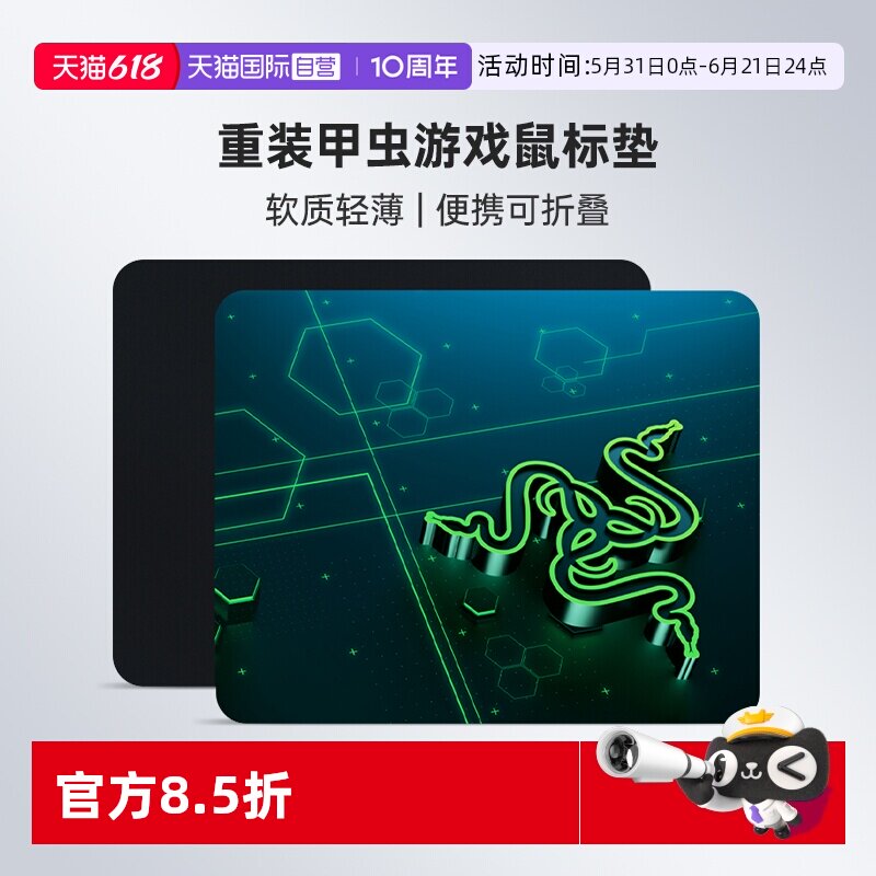 【自营】Razer雷蛇重装甲虫移动潜行版笔记本电脑办公游戏鼠标垫