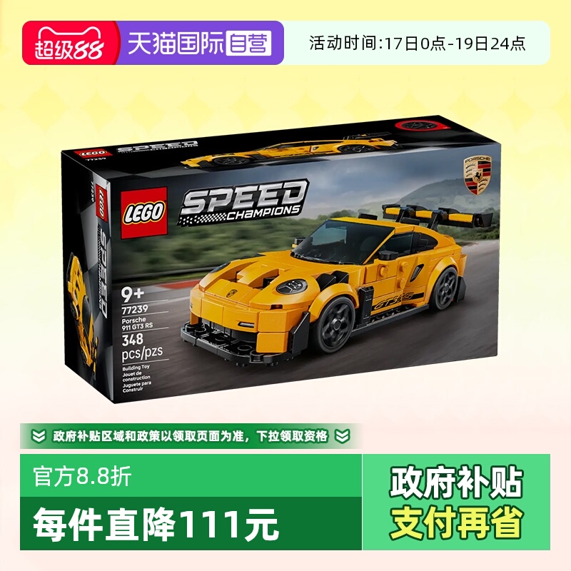 乐高超级赛车77239保时捷911跑车