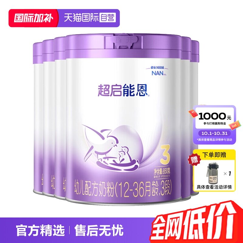 【自营】雀巢超启能恩3段适度水解奶粉3段850g*6罐超级能恩
