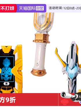 【自营】万代迪迦艾克斯泽塔奥特曼变身器神光棒赛罗眼镜发声玩具