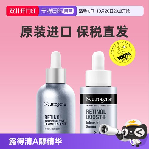 【自营】露得清超a精华囤货特价