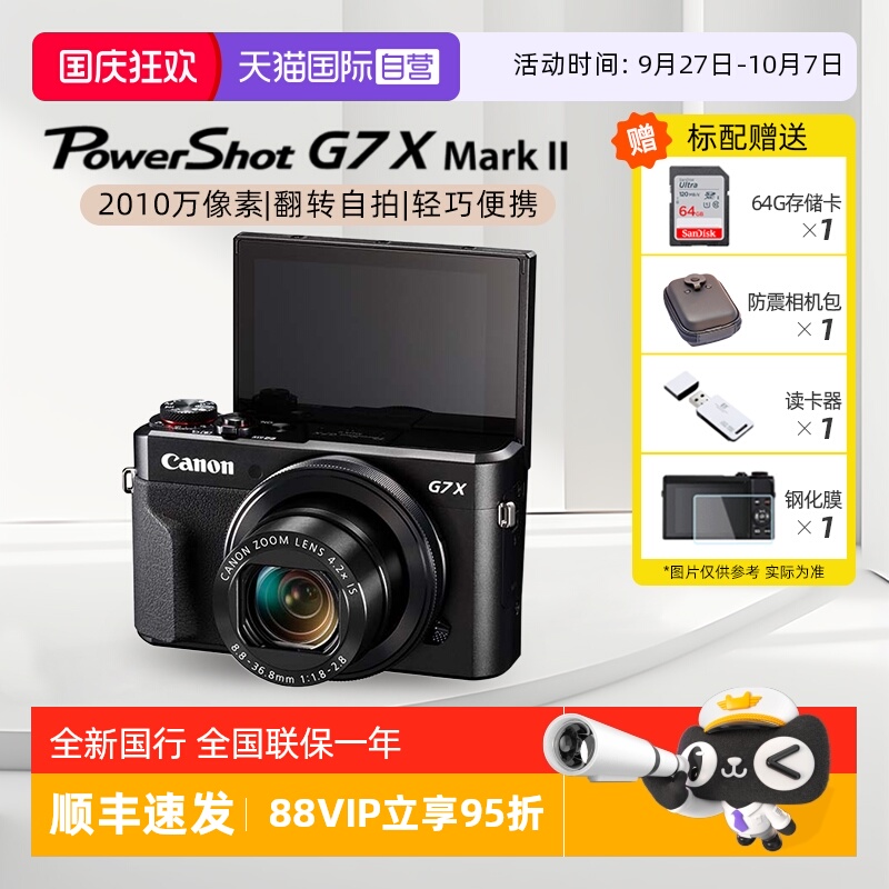 佳能G7X2大感光原件Vlog数码相机