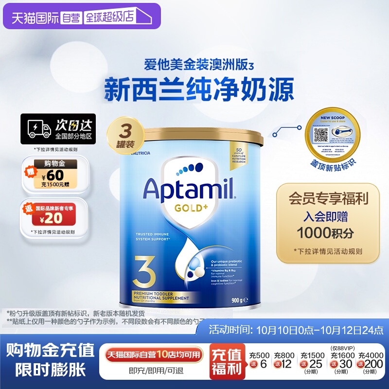 【自营】澳洲新版新西兰爱他美金装较大婴儿奶粉3段乳粉900g*3罐