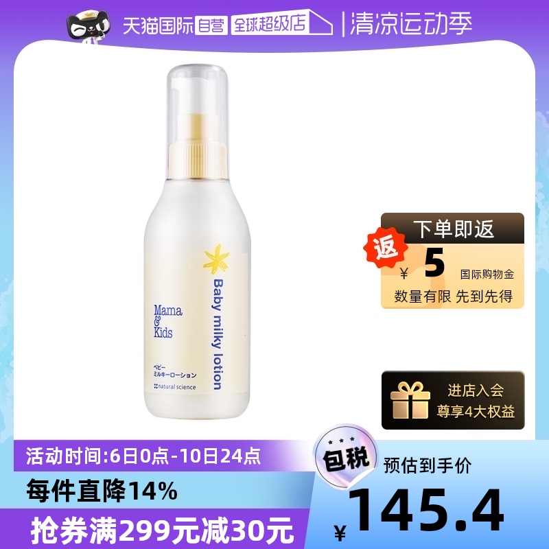 MamaKids婴儿保湿乳液面霜润肤乳润肤霜