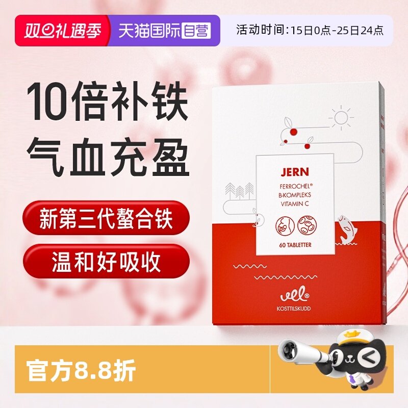 VEl挪威进口补铁片氨基酸螯合