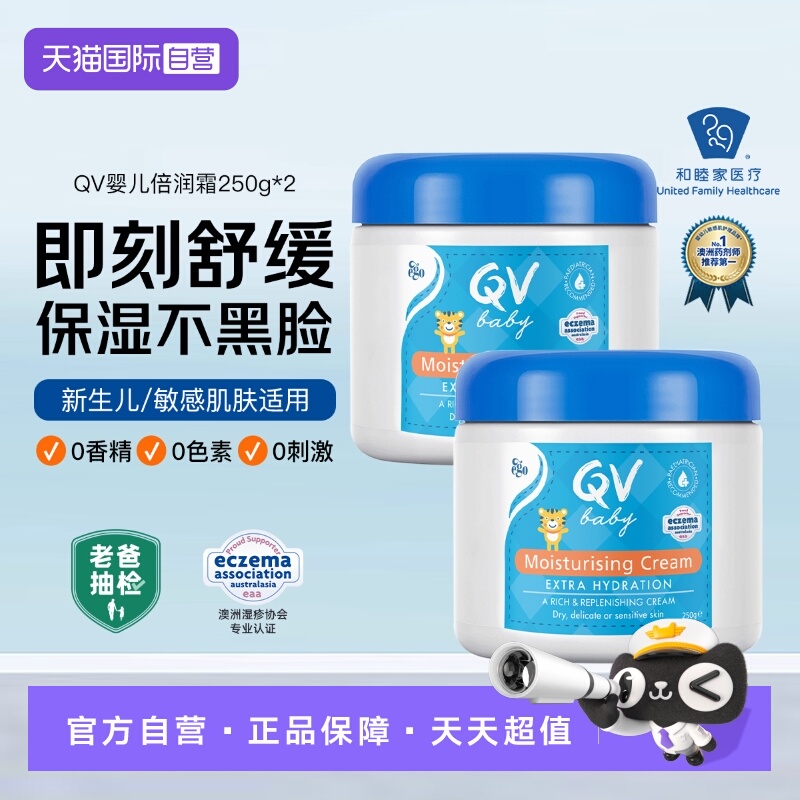 QV小老虎面霜罐装250g