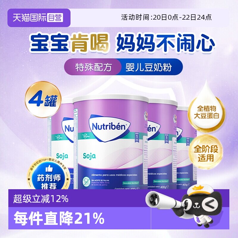 【自营】幼之本婴幼儿豆奶粉无乳糖不耐宝宝过敏素食低敏奶粉*4罐