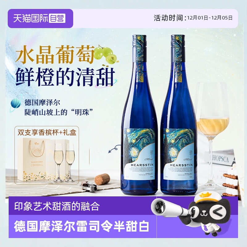 口碑闭眼入款雷司令半甜白葡萄酒