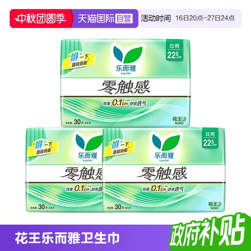【自营】乐而雅零触感日用卫生巾225mm超薄透气姨妈巾官方旗舰店