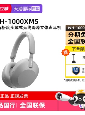 【自营】Sony/索尼 WH-1000XM5 头戴式无线蓝牙降噪耳机礼物