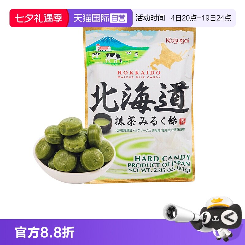 【自营】日本进口春日井北海道抹茶牛奶味糖结婚喜糖糖果零食送礼