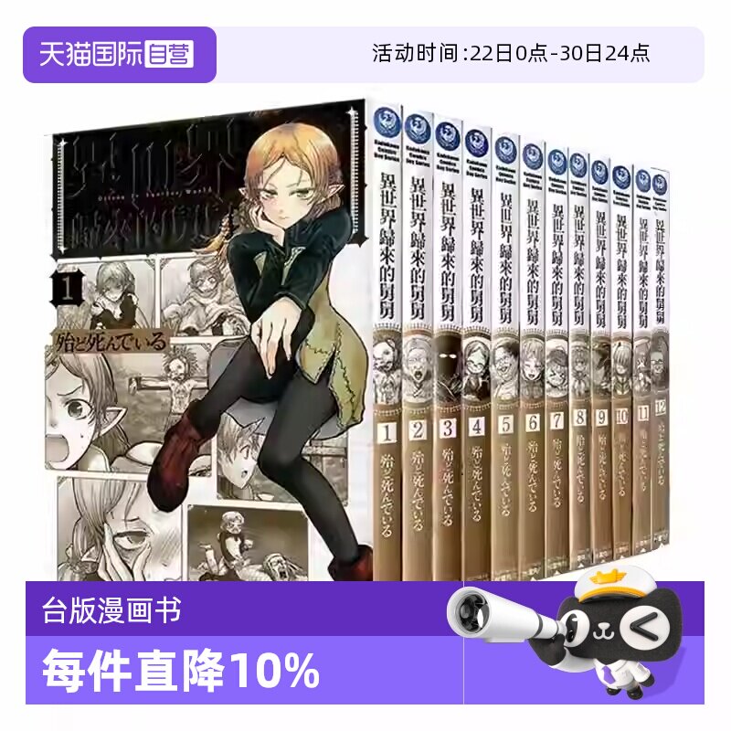 【自营】预售 台版漫画书 异世界归来的舅舅 1-13 共13册 殆ど死んでいる  角川出版 异世界叔叔 - 实物图