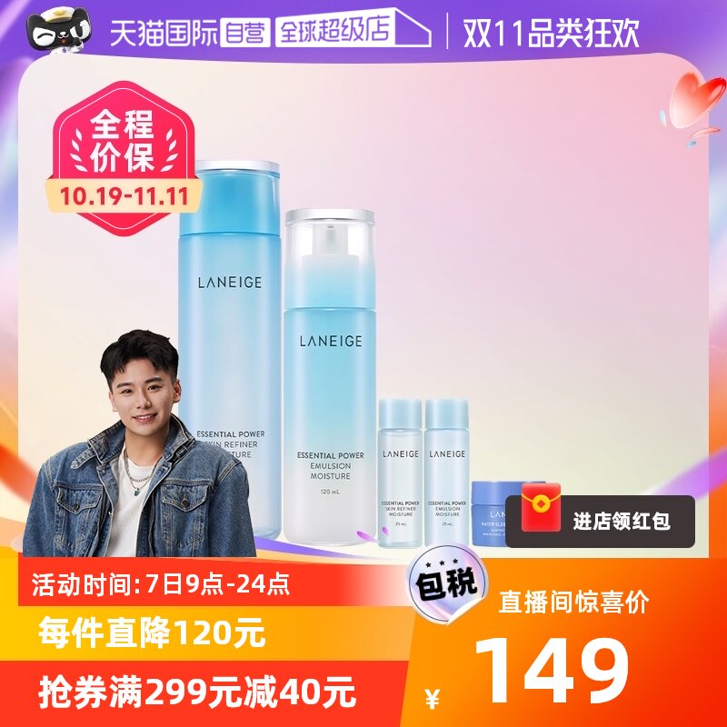 【自营】兰芝水乳五件套滋润型/清爽型舒缓保湿补水护肤面部套装属于什么档次？