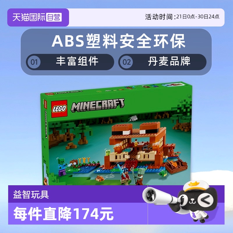 【自营】LEGO乐高我的世界系列21256青蛙房屋儿童积木玩具送礼