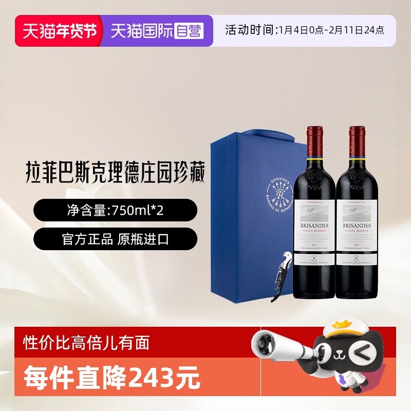 【自营】LAFITE/拉菲 智利巴斯克理德庄园珍藏红酒750ml*2/礼盒