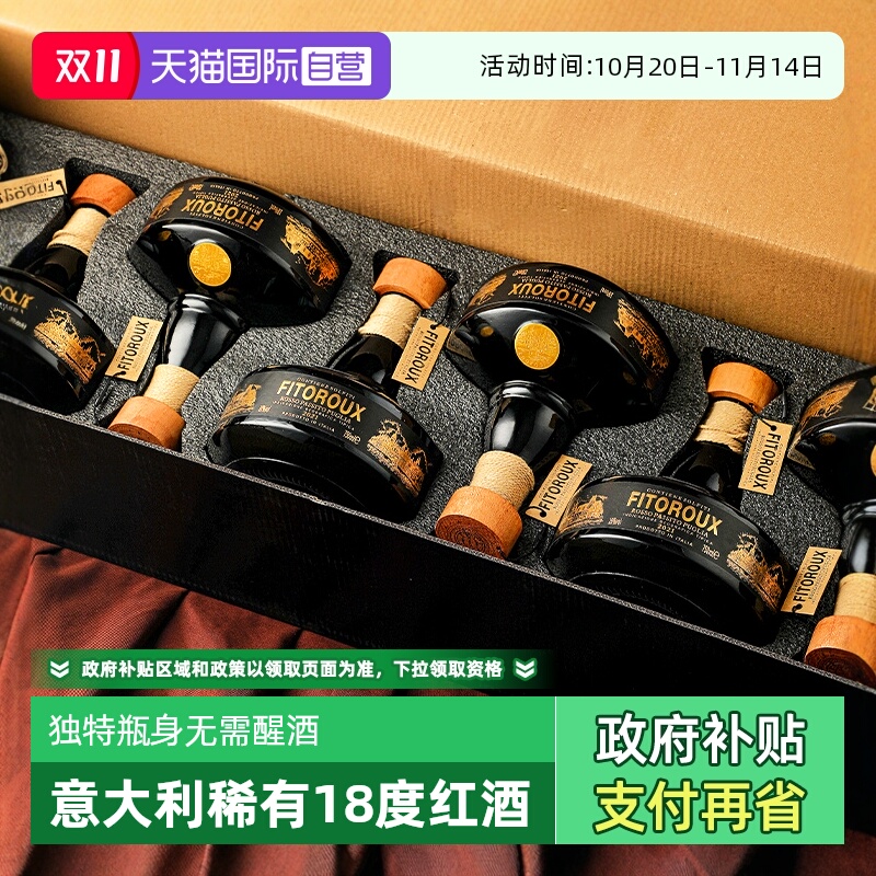 意大利进口18度红酒整箱礼盒装