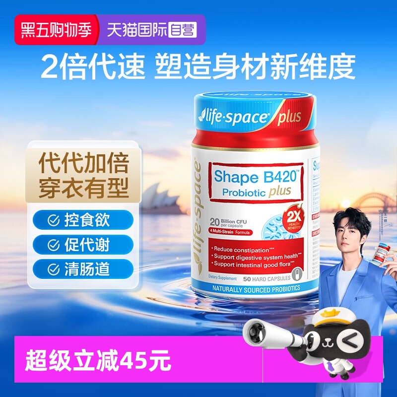 【自营】澳洲进口lifespace益倍适 B420 PLUS肠胃塑身益生菌50粒
