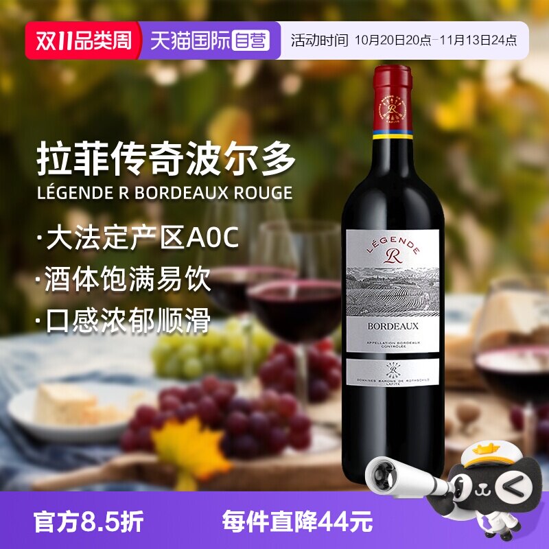 【自营】LAFITE/拉菲 法国传奇波尔多红葡萄酒原瓶进口微醺AOC级