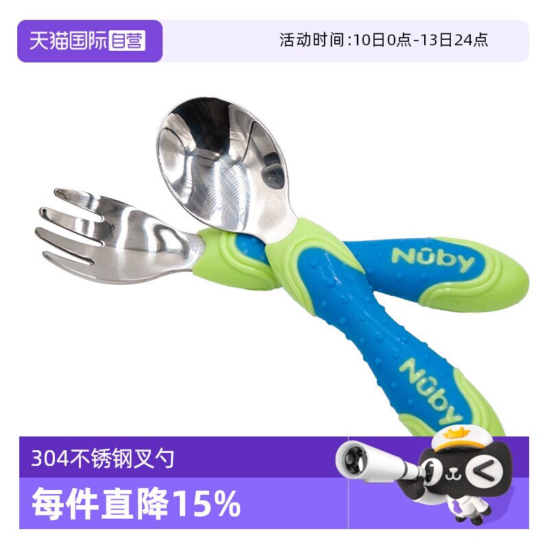 【自营】NUBY努比儿童304不锈钢叉勺训练婴儿宝宝餐具勺子叉筷子