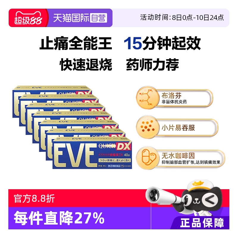 【自营】日本白兔eve布洛芬止痛药牙痛头疼退烧痛经止疼金色40*7