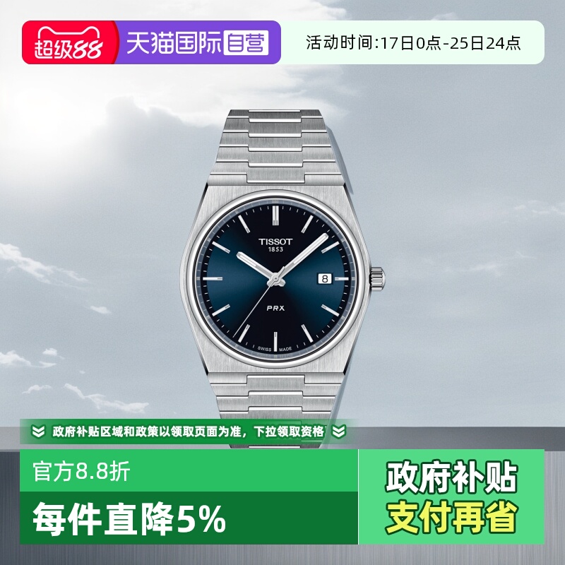 ӪTissotPRXϵʿʯӢʿֱ