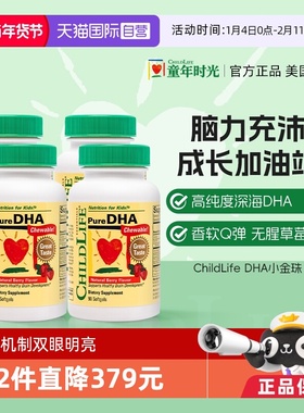 【自营】童年时光ChildLife小金珠DHA*4 婴幼儿童学生鱼油补脑