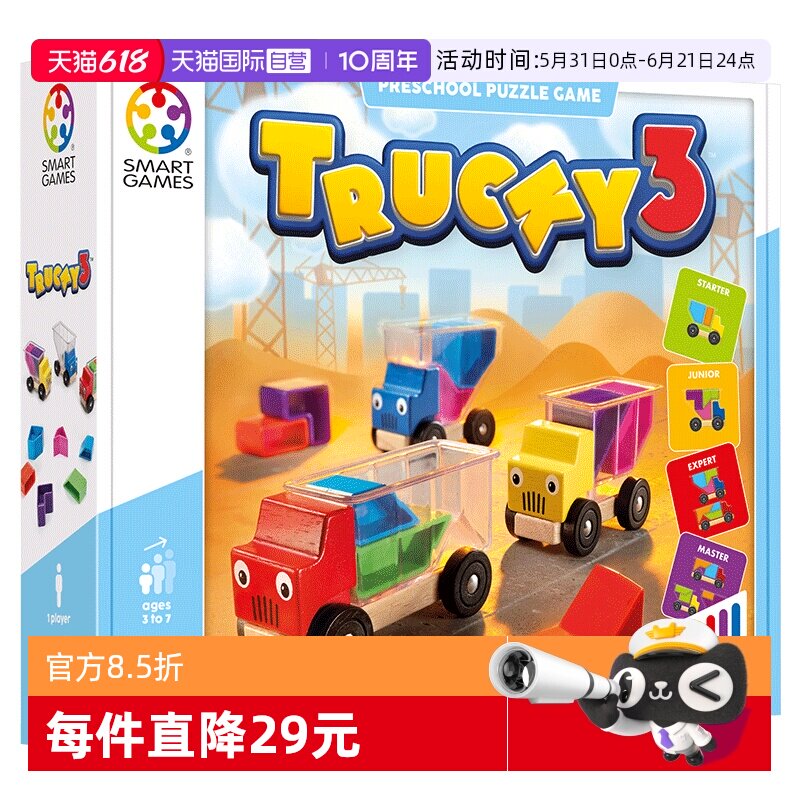 【自营】比利时SmartGames卡车装装乐 3岁+儿童益智玩具空间思维