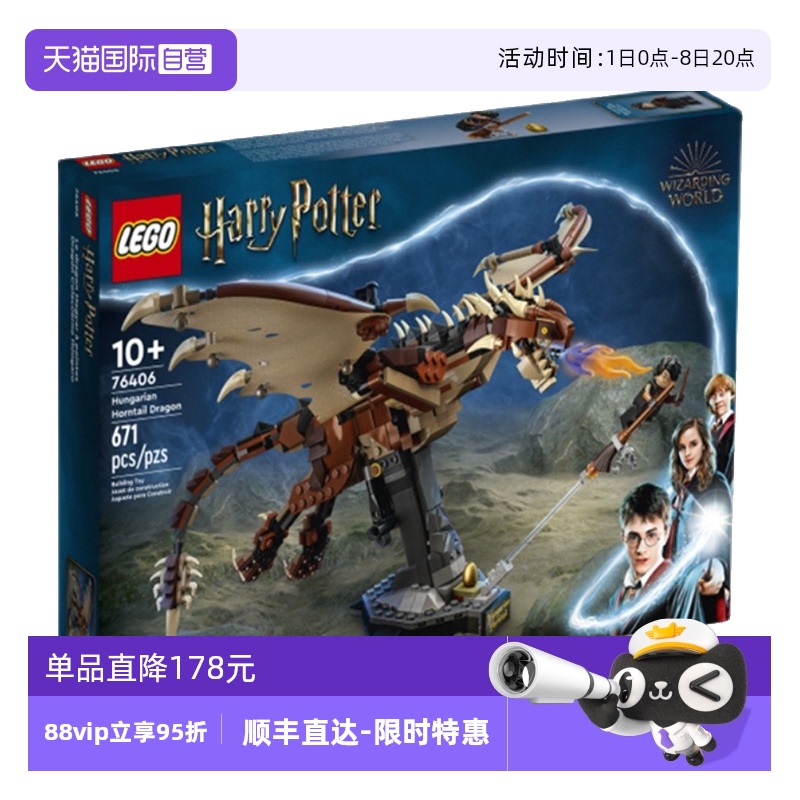 【自营】乐高 76406匈牙利树蜂龙哈利波特系列益智拼装积木玩具