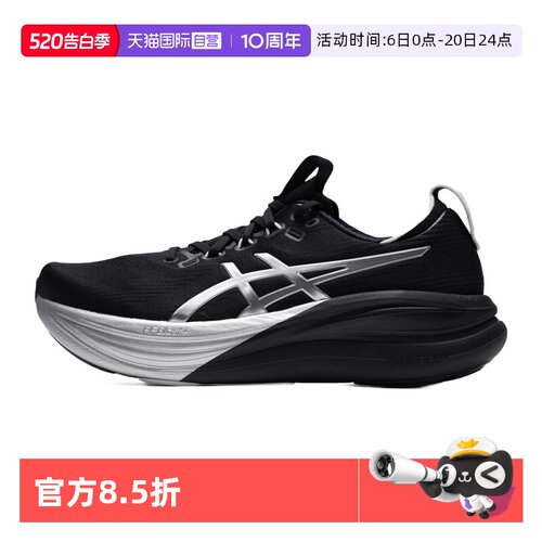 【自营】Asics亚瑟士男GEL-NIMBUS 28 PLATINUM柔软回弹专业跑鞋