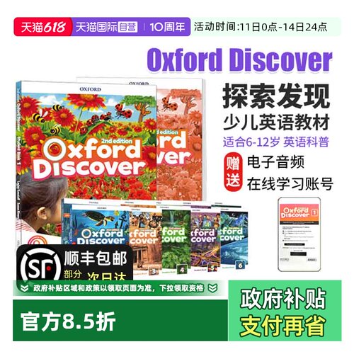 牛津探索与发现OxfordDiscover