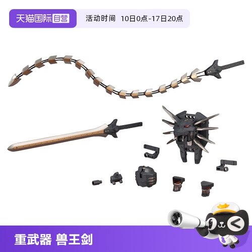 寿屋拼装模型机娘配件兽王剑
