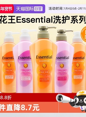 【自营】日本花王essential睡醒不乱洗发水护发素修护滋养洗头膏