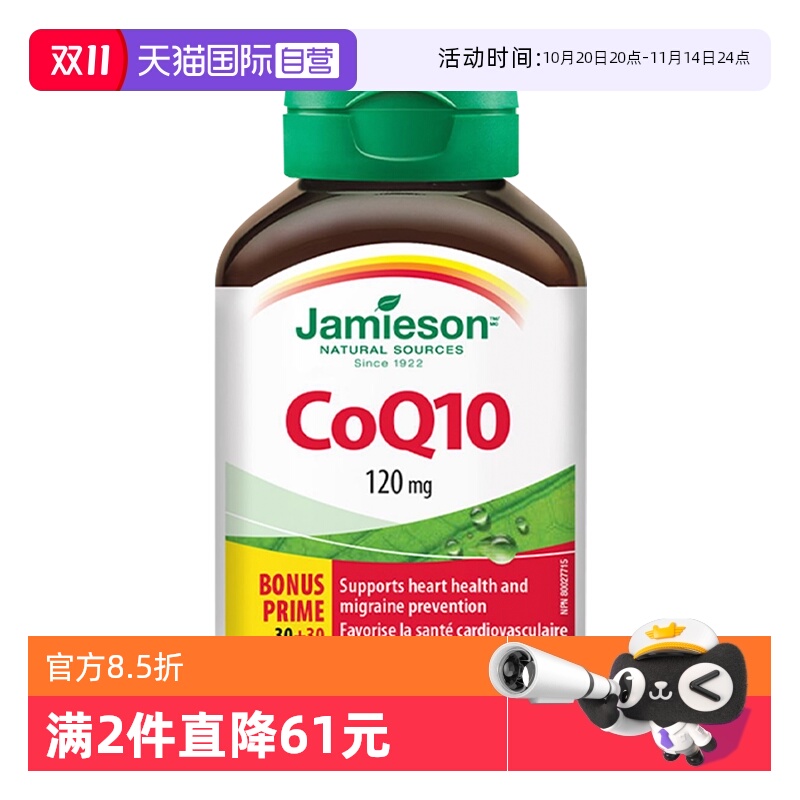 辅酶胶囊健美生呵护心脏