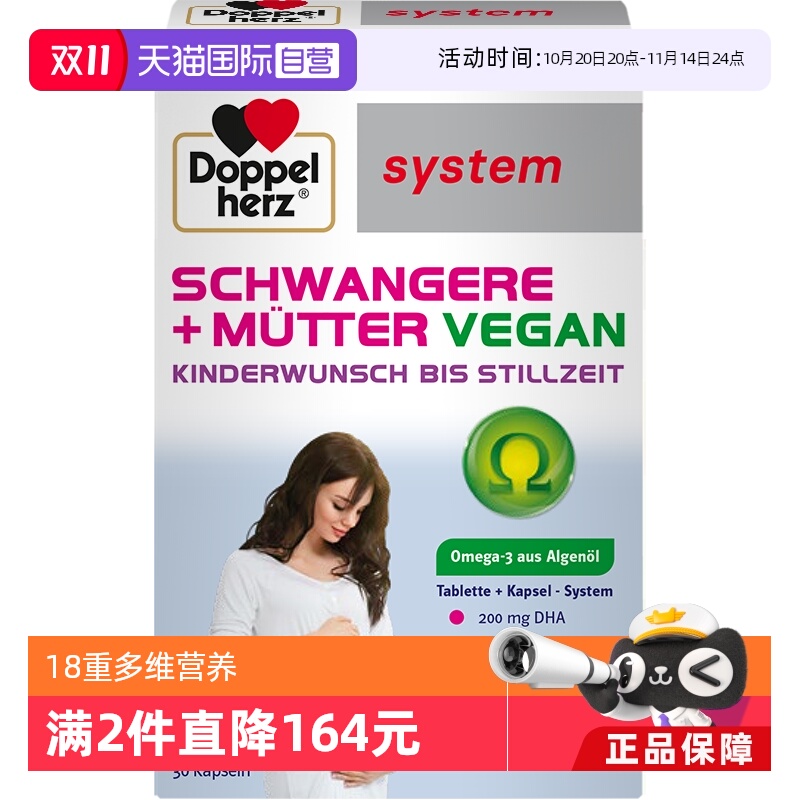 孕妇DHA德国叶酸双心鱼油