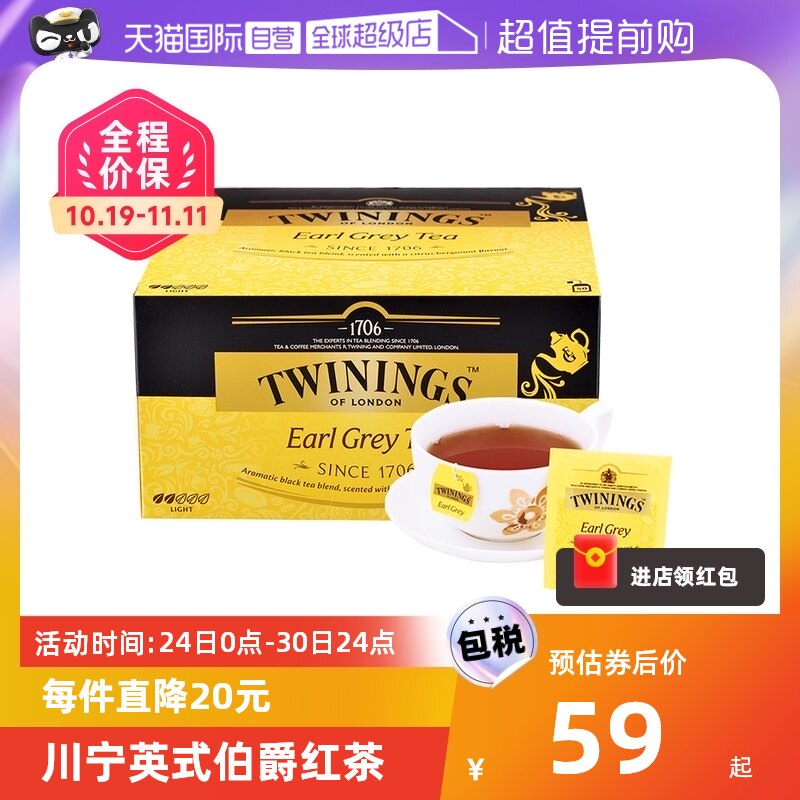 【自营】英国TWININGS川宁进口豪门伯爵红茶50片装100g茶包伯爵茶怎么样,好用不?