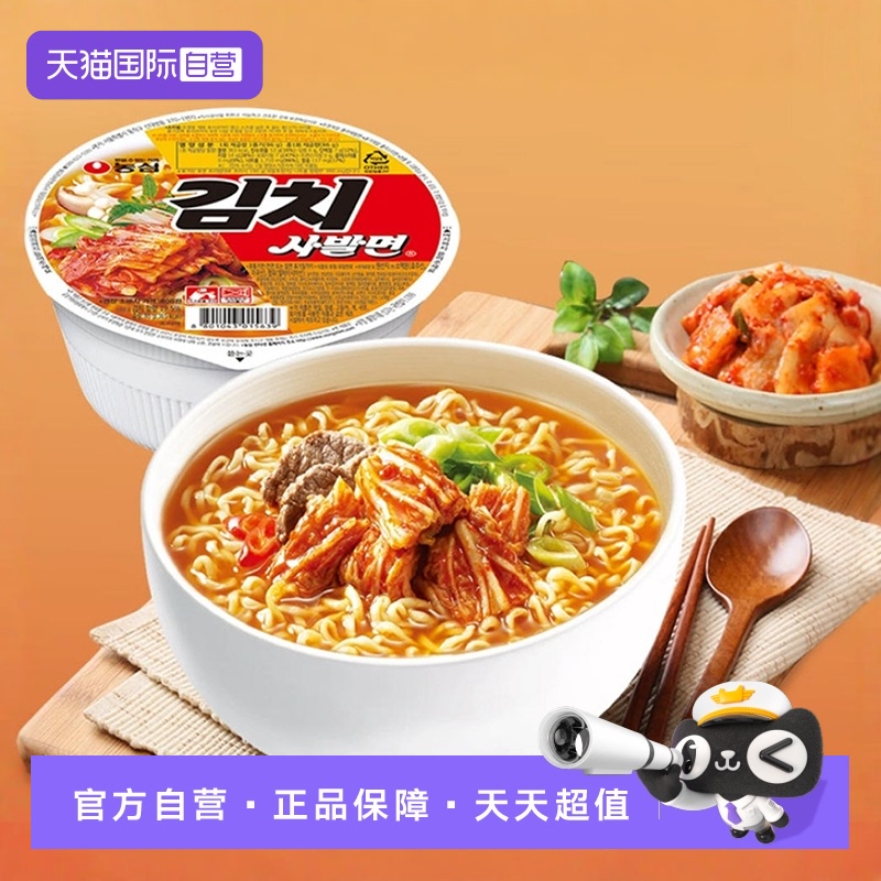 【自营】韩国进口农心牛肉碗面辣白菜碗面韩式速食小杯泡面方便面