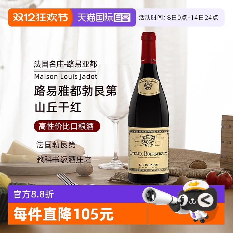 路易亚都山丘勃艮第干红葡萄酒