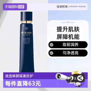 长管隔离遮瑕妆前保湿 肌肤之钥新款 CPB 40g日本本土版 自营