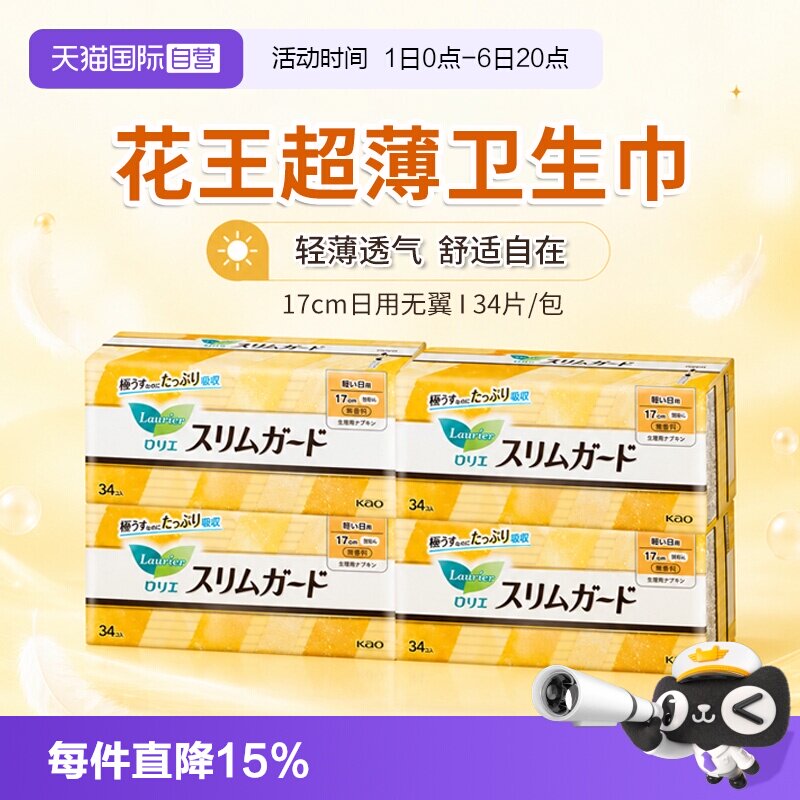 花王乐而雅卫生巾日用17cm34片