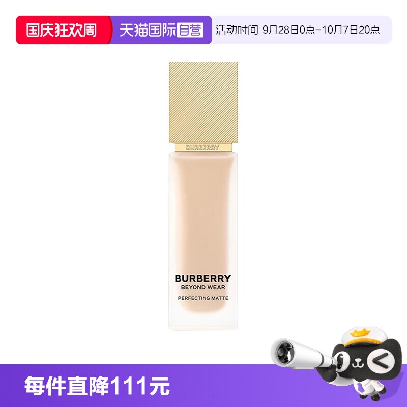 【自营】BURBERRY/博柏利卓越持妆柔雾粉底液N20风衣粉底液哑光30