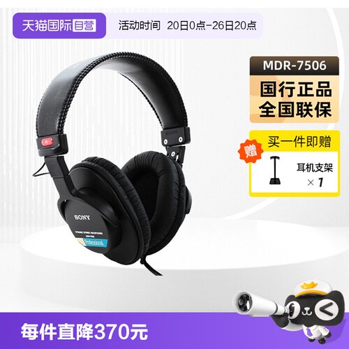 Sony/索尼MDR-7506专业监听耳机