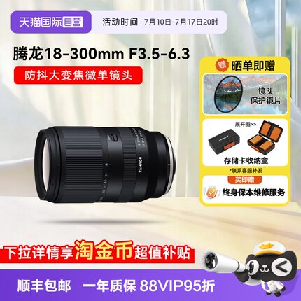 【自营】腾龙18-300mm 微单镜头18一300防抖富士X口长焦远摄18300