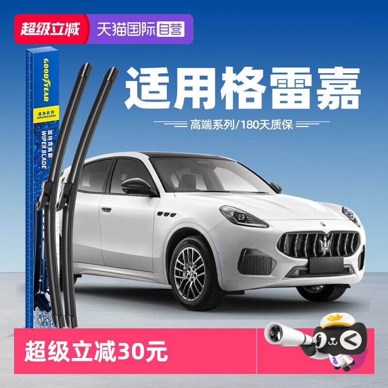 【自营】固特异雨刮器适用玛莎拉蒂格雷嘉Grecale原装胶条雨刷片
