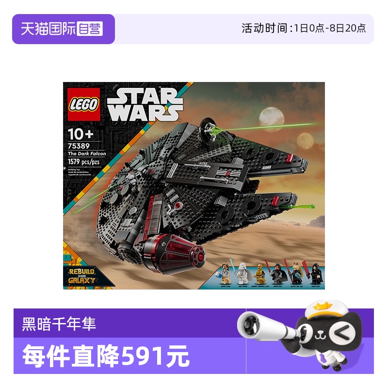 乐高模型玩具黑暗千年隼